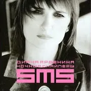 Sms